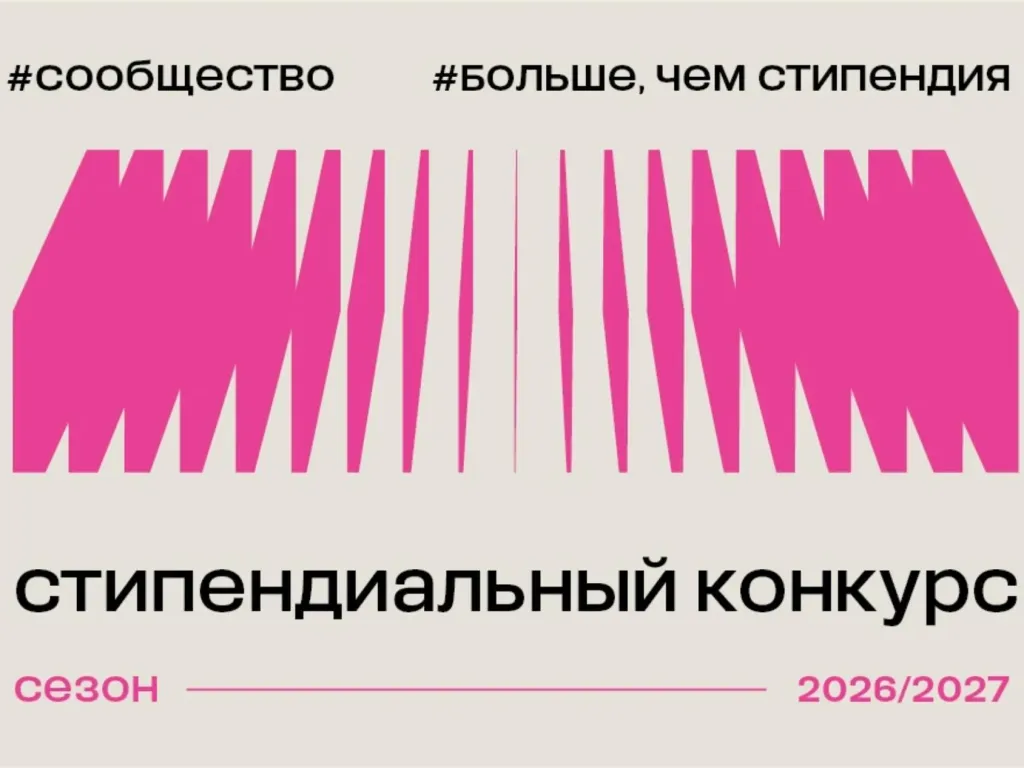 САФУ включён в стипендиальную программу Фонда Потанина