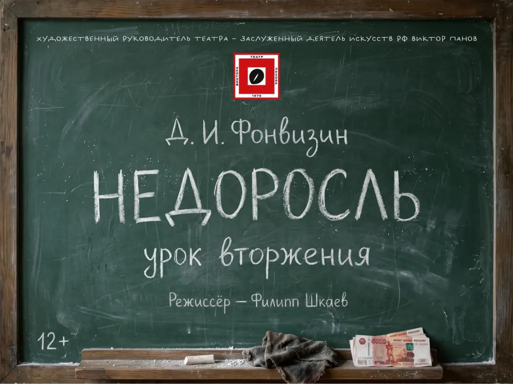 Архангельский театр покажет «Недоросля» в школе № 20