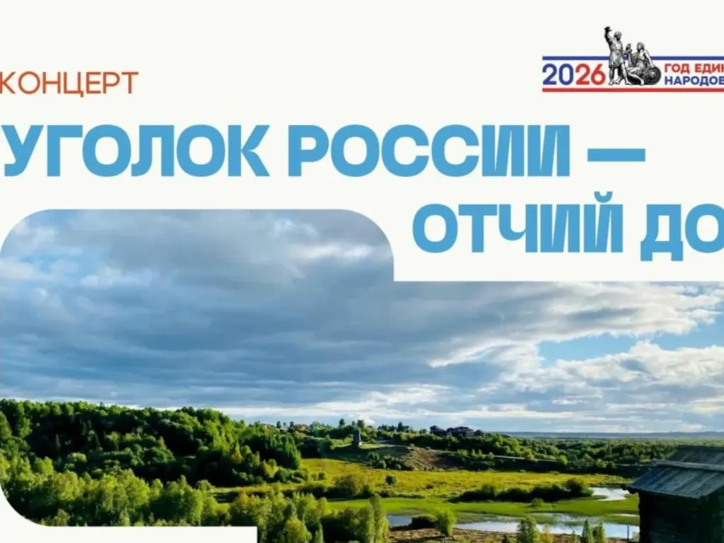 В Добролюбовке 1 ноября пройдёт концерт ко Дню народного единства